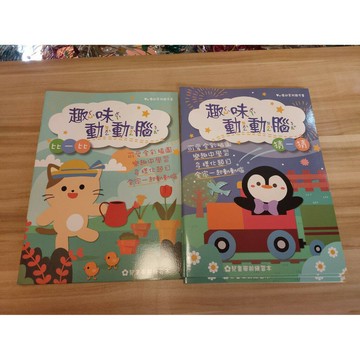 199 - 優幼親子書系列 - 趣味動動腦 YNO-16135