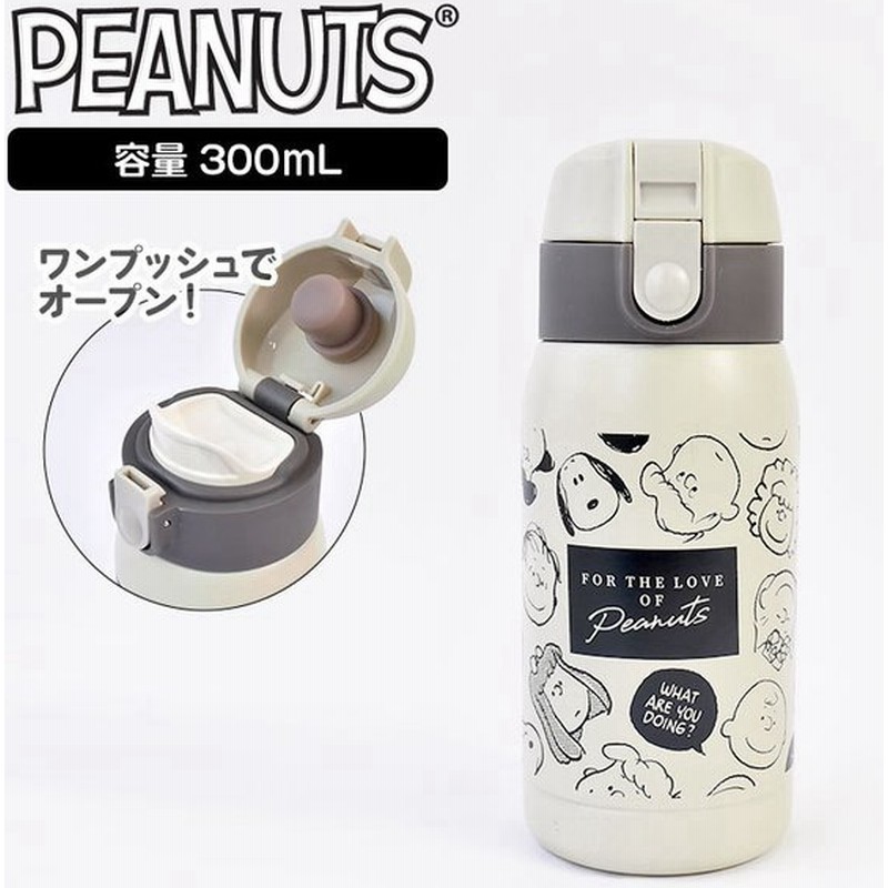 Peanuts Snoopy Face2 ステンレスボトル 水筒 おしゃれ キャラクター かわいい 300ml 保温 保冷 スヌーピー グッズ ワンプッシュ 直飲み 通勤 通学 ランチ 遠足 通販 Lineポイント最大0 5 Get Lineショッピング