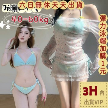 【臺灣現貨馬上出貨】隔日到貨 四件式泳裝 泳衣 比基尼 荷葉邊罩裙 防曬罩衫 少女泳裝 海邊泳衣FC311【現貨24H】