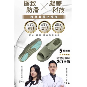 任選二雙2380 伴佳家 釋壓凝膠止滑拖/防護拖鞋/防滑軟底/拖鞋