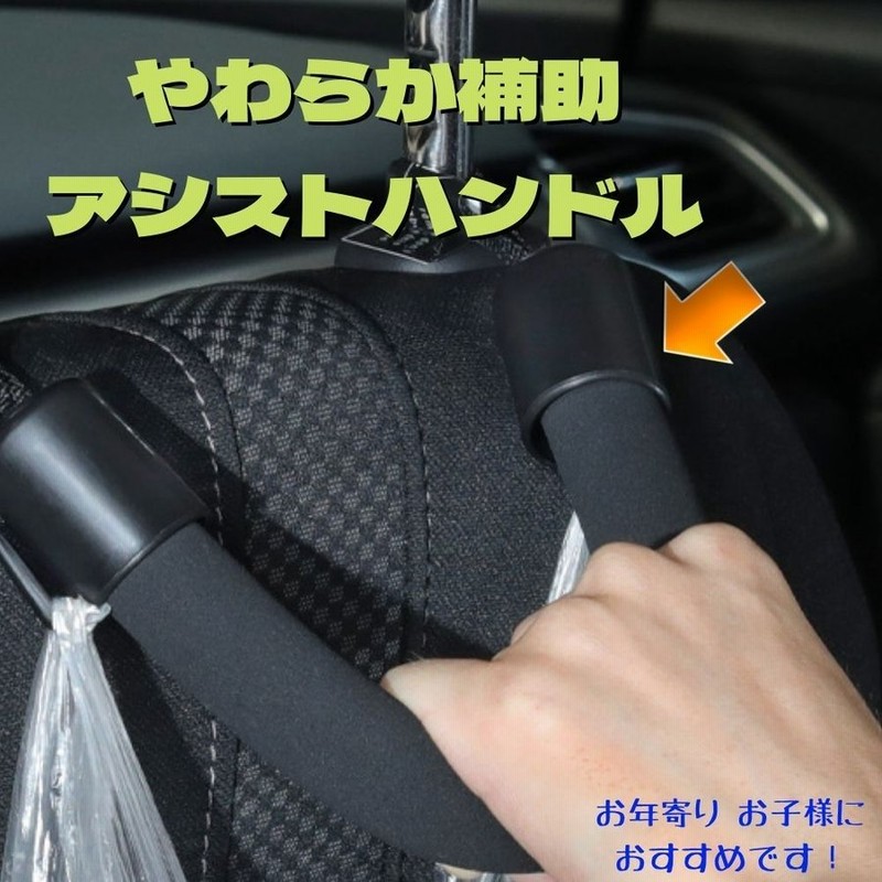 車 手すり 後付け 後部座席 介護 やわらか 補助 自動車 高齢者 お年寄り 子供 安心 ヘッドレストハンドル アシストグリップ 取っ手 持ち手 セーフティグリップ 通販 Lineポイント最大0 5 Get Lineショッピング