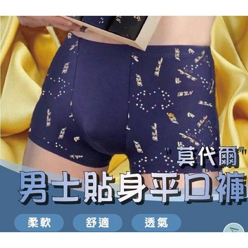 "出清" 莫代爾 棉質 運動 四角褲 貼身內褲 平口褲 流行內褲