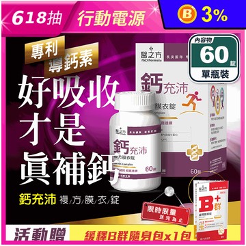 【台塑生醫】鈣充沛複方膜衣錠(60錠/瓶) 高鈣補給 高吸收率 好吞小顆粒 鈣片