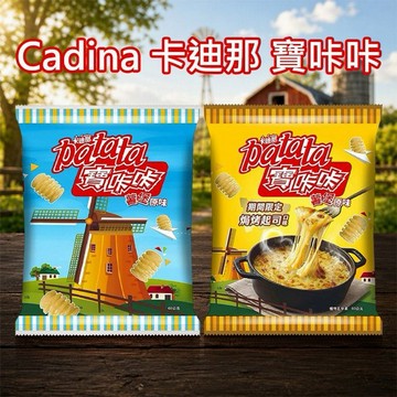 Cadina 卡迪那~寶咔咔(60g) 款式可選｜40年經典洋芋餅乾 風車薯堡造型 聚會解饞必備零食