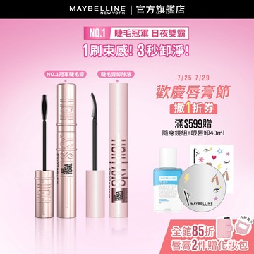 媚比琳 睫毛卸除液 /飛天翹睫毛膏 (2入組) | 官方旗艦店
