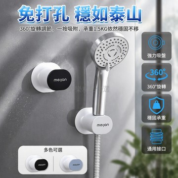桃園出貨 吸盤式萬向調節花灑支架 通用接口浴室防水防潮兒童掛鉤