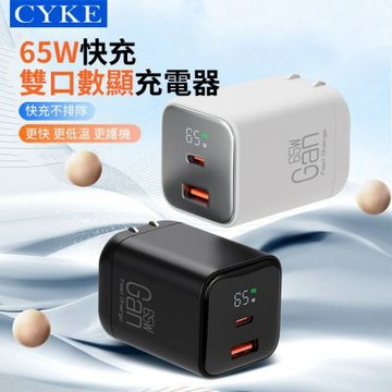 CYKE K59 65W GaN氮化鎵 雙孔數顯PD快充充電器 iPhone充電頭 Type-C+USB雙口 豆腐頭
