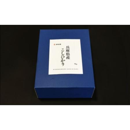 ふるさと納税 お米 令和5年産兵庫県北産コシヒカリ5kg×2 兵庫県伊丹市