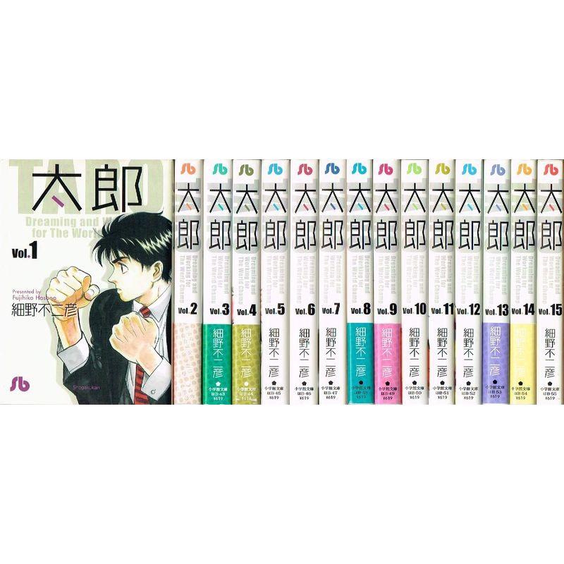 太郎 文庫版 コミック 1-15巻セット