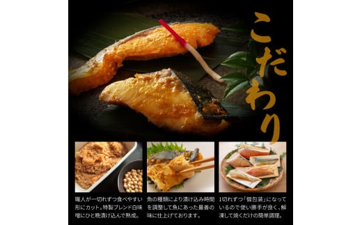 西京漬け5種（真鯛・金目鯛・鰤・鯖・銀鮭）各60g×1切れ 食べ比べ タイ キンメダイ サケ ブリ サバ 魚 冷凍 食品 保存食 お取り寄せグルメ 小分け パック 高知 土佐 惣菜 そうざい おいしい 簡単 故郷納税 8000円 ふるさとのうぜい 高知県 返礼品 芸西村