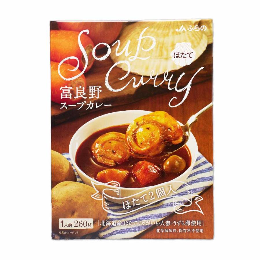 JAふらの 富良野 スープカレー ほたて 260g × 1箱 ホタテ 帆立 レトルト カレー スープ 北海道 北海道産 野菜 うずら 卵 お歳暮 御歳暮 クリスマス