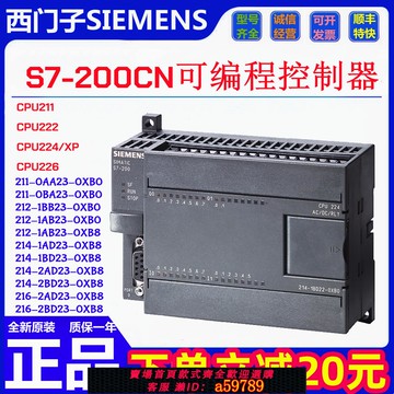 【廠家直銷 可打統編】西門子S7-200CN控制器PLC模塊CPU211/CPU222/CPU224/CPU226/224XP