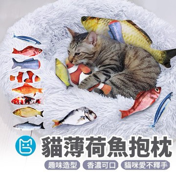 《小貓亂亂買》多款仿真貓薄荷魚抱枕玩具 貓咪玩具 貓薄荷 逗貓棒 貓玩具 貓草包 貓草抱枕 貓草枕 貓草玩具 抱枕