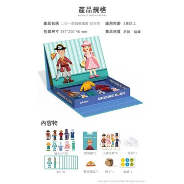 mideer - 二合一遊戲磁鐵書-試衣間 MD-1039