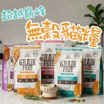 ABSOLUTE HOLISTIC超越巔峰無榖貓糧 貓飼料 貓咪飼料 無榖貓飼料 無榖 貓糧 貓乾糧 乾糧 飼料