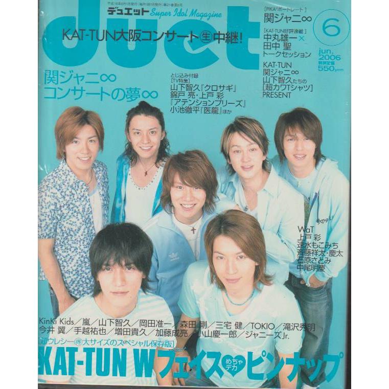 Duet　デュエット　2006年6月号　雑誌