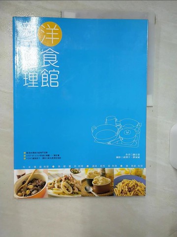【書寶二手書T2／餐飲_SHE】新手料理：洋食館_謝宜榮