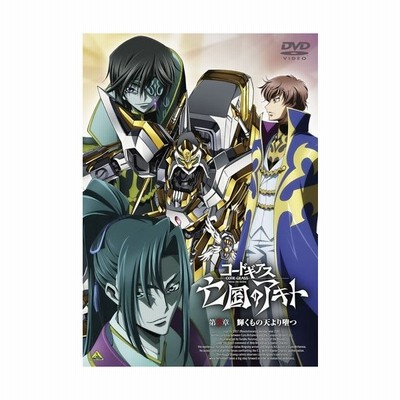 劇場版 コードギアス 亡国のアキト 第３章 サンライズ 原作 大河内一楼 原作 谷口悟朗 原作 入野自由 日向アキト 坂本真綾 レイラ マルカル 通販 Lineポイント最大get Lineショッピング