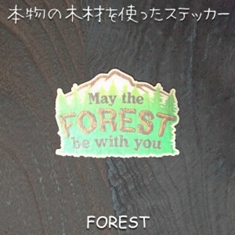 Wood Sticker Forest ウッド ステッカー 木 シール 車 バイク 自然素材 生分解素材 おしゃれ かっこいい 通販 Lineポイント最大1 0 Get Lineショッピング