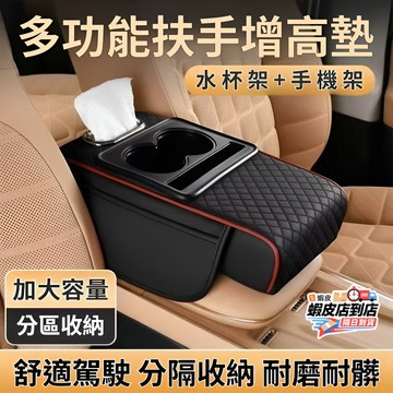 🔥現貨秒殺🔥汽車扶手箱 扶手箱 車用扶手箱增高墊 多功能收納分區扶手箱 汽車扶手墊 中央扶手墊 汽車雙水杯架 紙巾盒收納