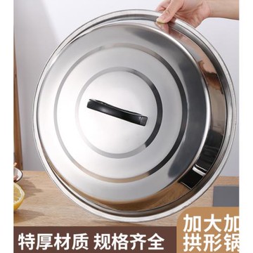 加厚不銹鋼炒鍋蓋加高拱形老式圓形炒菜鍋蓋鐵鍋蓋炒鼎蓋大鍋蓋子