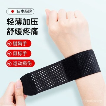臺灣熱賣🔥【一週內3400+人拚單】新款護腕專業扭傷護手腕護套男女腱鞘疼勞損籃球運動健身關節腕帶 ADBW
