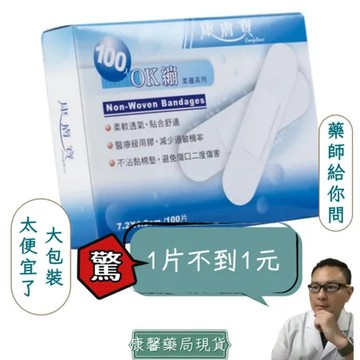 康膚寶 透氣OK繃 透氣繃 低過敏 創可貼 柔適 傷口敷料 康柔適繃O K繃 傷口護理 100入/盒