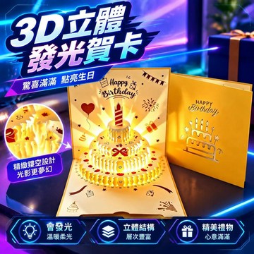 爆款免運🔥嚴選🔥會唱歌燈光立體3d生日可摺疊發光生日禮物高級感男女朋友生日禮物