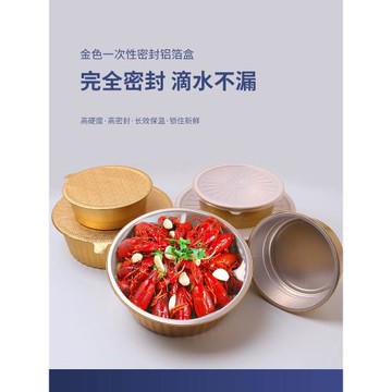 圓形錫紙盒商用金色燒烤打包盒保溫一次性海鮮龍蝦外賣打包盒密封