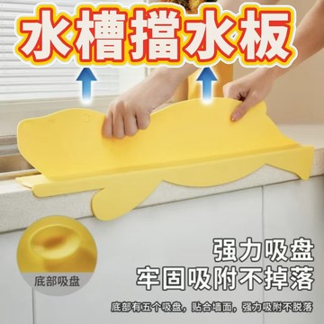 🔥現貨下殺🔥 水槽擋水闆 洗菜盆擋水闆 小狗擋水闆 槽擋闆 水槽擋闆 擋水闆 硅膠擋水闆 洗碗池防濺吸盤式擋闆0915