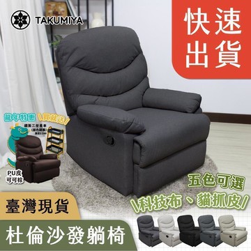 沙發 單人沙發 躺椅 無段式調整 小戶家庭 貓抓皮 貓抓布  老人孝親長照 美容美甲