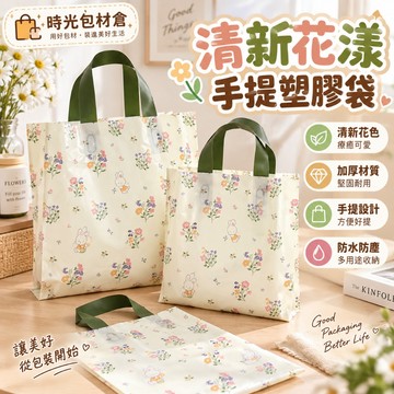 隔日達⏰50入手提袋 禮品袋 服裝袋 手提購物袋 可愛手提袋  禮品袋  可愛塑膠袋 包裝袋 服飾手提袋