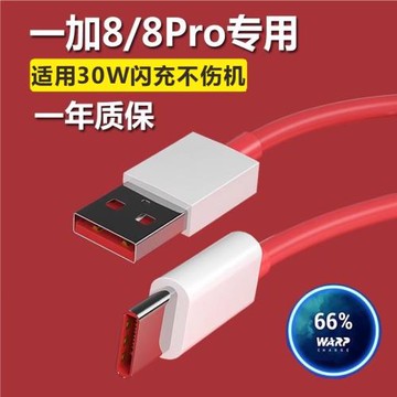 適用一加8/8pro數據線原裝閃充1+八手機充電線5A快充沖奧賜原配