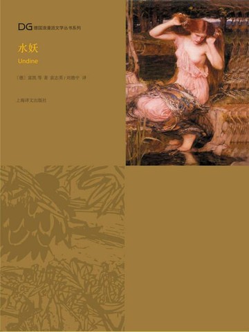【電子書】水妖