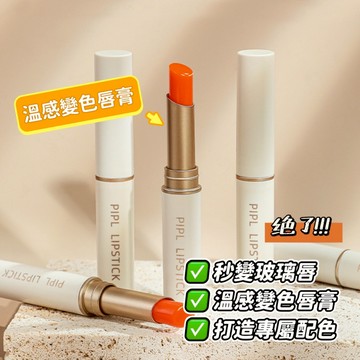 PIPL  凡士林潤唇膏 溫感變色唇膏 護唇膏 滋潤保濕不油膩 唇部護理 補水防乾裂起皮 胡蘿蔔素 台灣現貨 庫柏醬萌選