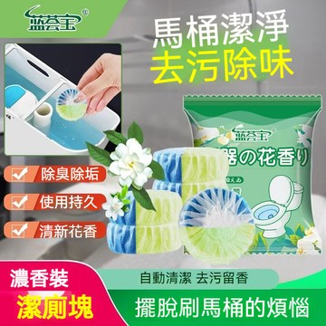 隔日到貨 馬桶除垢錠 馬桶清潔錠 馬桶水箱清潔錠 潔廁寶 馬桶除臭 清潔錠 潔垢錠 馬桶芳香 潔廁塊 馬桶清潔劑 潔廁錠