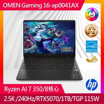 HP惠普 OMEN Gaming 16-ap0041AX 16吋電競筆電(AMD Ryzen AI 7 350/32G/RTX 5070/1TB SSD/Win11/究極黑)