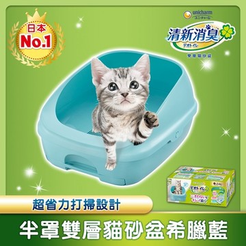 日本Unicharm 清新消臭雙層貓砂盆半罩(希臘藍)