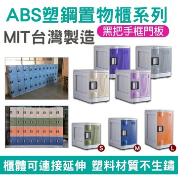 台灣製造 ABS塑鋼置物櫃 SP-3 組合櫃 S號5格(鑰匙鎖)