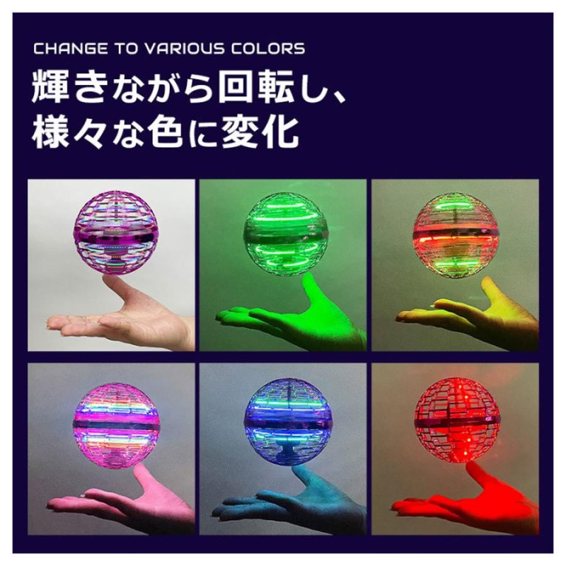 フライングライトボール Flying Light Ball 空飛ぶボール おもちゃ