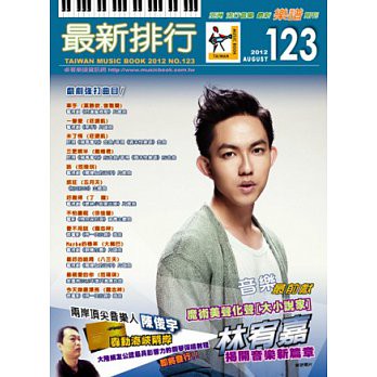 最新排行(簡譜/歌譜/樂譜)譜NO.123－戴梅君 三更暝半(民視"豬哥會社"MV金曲) 最新排行歌譜 最新排行123 第123冊 樂譜 簡譜(適用吉他、貝斯、爵士鼓、鋼琴、電子琴等樂器)