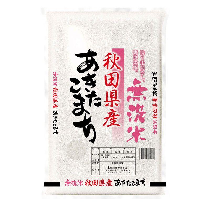 精米 無洗米 秋田県産 あきたこまち 5kg 令和4年産