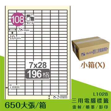 量販一小箱【鶴屋】電腦標籤紙 白色 L1028 196格 650大張/小箱 三用標籤 影印/雷射/噴墨 貼紙 標示 信件