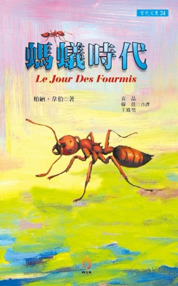 螞蟻時代[二手書_良好]