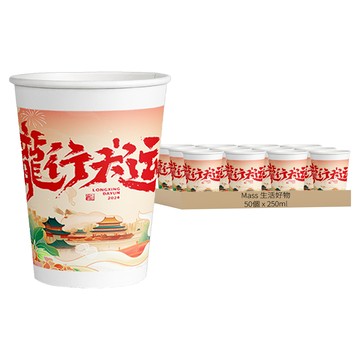 多功能次拋式環保水杯 加厚 龍行大運 250ml  50個  1組