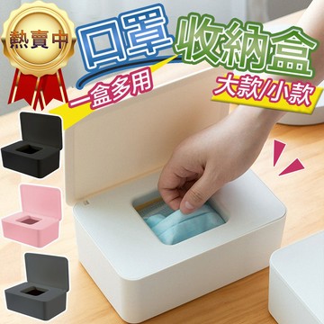 口罩收納盒 口罩盒 口罩收納 攜帶 攜帶盒 暫存盒 置物盒 面紙盒 衛生紙盒 濕紙巾盒