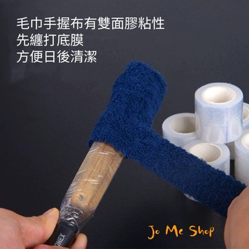 羽毛球拍 打底膜 透明底膜  毛巾握布 打底膜 防汗 透明膜 防黏底膜 羽球拍 網球拍 羽球拍