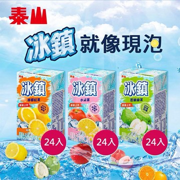(箱購)泰山~冰鎮檸檬紅茶／水果茶／芭樂綠茶(300ml*24入) 款式可選 ※限宅配
