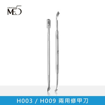 【ME5】H003 / H009 兩用修甲刀