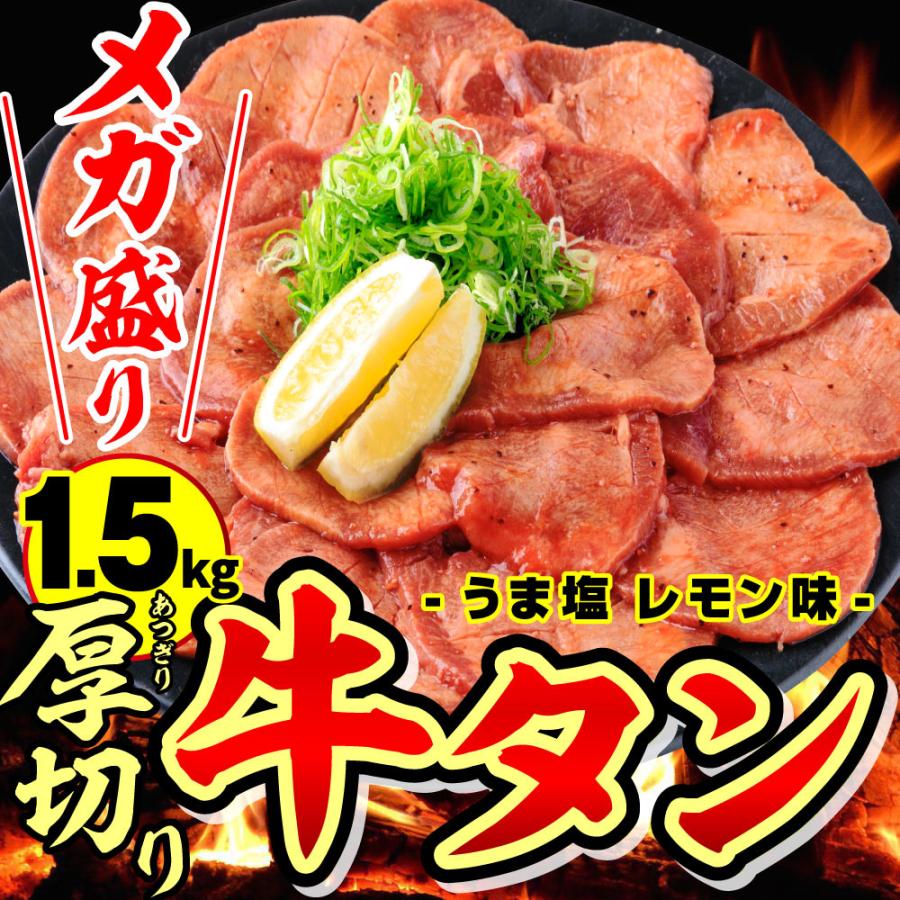 牛タン 訳あり 焼肉 肉 牛肉 1.5kg タレ漬け 厚切り 焼肉用 BBQ 送料無料 （250g×6p）